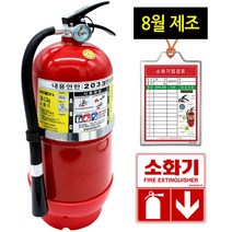 화염파이터 가정용소화기 고성능 분말소화기 업소용 소화기 축압식 3.3kg, 고성능 3.3kg 축압식 소화기, 1개