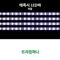 트리컴퍼니 오토바이 LED BAR, TYPE A(LED바)