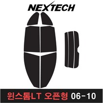 카메이크업 윈스톰 측면 후면 열차단 썬팅필름 썬팅, 15%, 윈스톰LT 오픈형(06-10), 대우