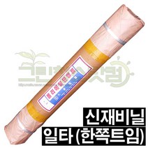 한쪽틔인비닐 0.05mm-90cm-91m 한쪽틔임비닐 틔임비닐 틔인비닐 트임비닐 트인비닐 한쪽잘린비닐 트임비닐 한쪽터짐비닐 한쪽타짐비닐 한쪽터진비닐 한쪽타진비닐 터진비닐 타짐비닐, 1개
