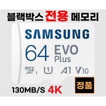 지넷시스템 X2i 삼성 블박메모리카드 64GB SD카드