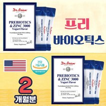 미국 프리바이오스틱 아연 닥터 브라이언 유산균 먹이 밥 프리 바이오틱스 바이오틱 바이오텍스 분말 가루 간편한 먹기편한 개별 스틱 장 건강 면역 FOS 50대 60대 어른 노인