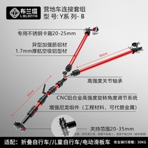 자전거트레일러연결장치 자전거여행 카라반 자전거수레 접이식 화물 만들기 셀프 연결장치 브라켓, 접이식 자전거 또는 두꺼운 시트포스트