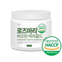 로즈마리 추출물 분말 비오틴 마리골드 메이제이 200g, 1개