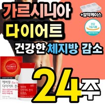 가르시니아 다이어트 갸르시니아 가르시디아 가르시아 가르시냐 가르시리아 카르시니아 가르니시아 체지방 감소 컷팅 컷트 커팅 보조 제 캄보 지아 디아 비타민 B군 영양제 3박스 24주분, 3박스(336정 - 24주분)