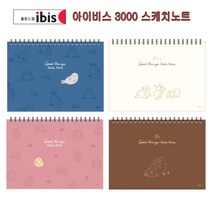 3000 스케치노트(IL), 랜덤발송, 1개