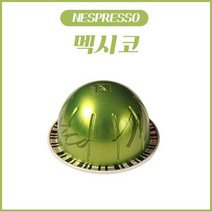 네스프레소 버츄오 전용 캡슐 멕시코 1Box (10캡슐) / 그린캡슐, 멕시코 (10캡슐)