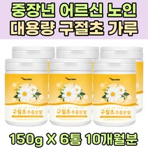 중장년 국내산 대용량 구절초 분말 가루 선모초 추출물 티 Tea 물 엑기스 리나린 할머니 할아버지 남녀노소 스승의날 마시는 타먹는 꽃차 TV 홈쇼핑 엄마 아빠 생신 선물 노인 노년기