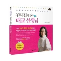 [개똥이네][중고-최상] 우리집에 온 태교 선생님