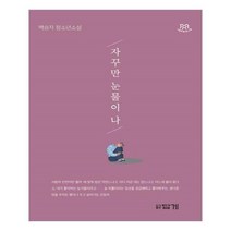 유니오니아시아 자꾸만 눈물이 나