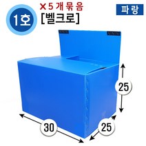 대성포장 이사박스 1호~7호박스(고급형/일반형) 정리함(소 중 대) -5개묶음판매, (벨크로)1호파랑, 5개