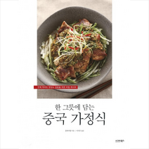 시그마북스 중국 가정식 + 미니수첩 제공, 홍바이양