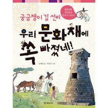 궁금쟁이 김 선비 우리 문화재에 쏙 빠졌네!:문화재로 살펴보는 한국사 이야기, 개암나무