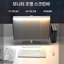 컴퓨터 모니터 조명 스크린바 모니터 스탠드 조명 독서 책상 LED 램프 조명 50CM 램프 비대칭 광원, 블랙, 1개
