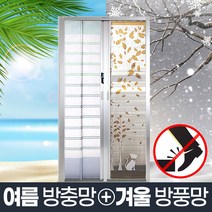 무턱이 방풍 방충망 겸용_현관문 접이식 자석 방충문, 무턱이 방충 방풍겸용 1000x2100