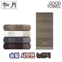 송월 샤보렌 뉴엔틱 답례품 기념 코마사 수건 인쇄, 갈색