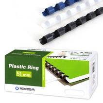 카피어랜드 제본용 플라스틱링 1Box 50개, 화이트, 51mm