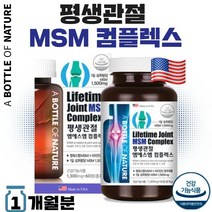 식약청 인정 미국 생산 직수입 프리미엄 MSM 60정 1개월분 . 엠에스엠 관절 연골 건강 비타민 D 뼈 의 형성과 유지에 필요 골다공증 발생 위험 감소에 도움, 3통