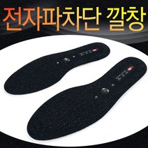 삼우 (전자파) 차단깔창 정전기방지 운동화 건강깔창 패드
