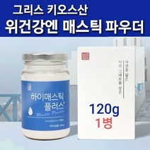 100% 매스틱가루 위건강 매스틱 검 분말 파우더 차 위매스틱 위에좋은 매스틱검 껌 속이쓰릴때 더부룩할때 헬리코박터균 그리스 키오스산 메스틱 원물 덩어리 매스틱나무 수액 추출물 효능 추천 정품 직구 대용량, .1통, 수액알갱이분말
