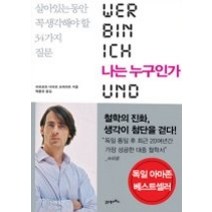 [개똥이네][중고-중] 나는 누구인가