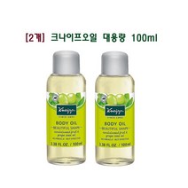 [2개] 크나이프 천연마사지 바디오일 송해나 그레이프시드 100ml
