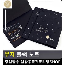 칼라펜 활용 크리스마스 카드 블랙 노트 무선수첩 문구사이트 생활잡화 음악노트