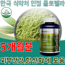 한국 식약처 인정 캐나다 직 수입 클로 렐라 피부 건강 항산화 에 도움 글로 크로 엽록소 30mg 여성 남성 성인 남녀 주부 여자 남자 기능 식품 영양 보충 제 파는곳 추천, 1