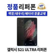 삼성 갤럭시 S21 울트라 5G 중고 공기계 알뜰폰 리퍼폰 256GB G998 중고폰, 팬텀 블랙