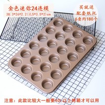 고양이 발 도넛 머핀 컵 케이크 DIY 홈베이킹 물고기 토끼 곰 만들기 머핀 굽기 논스틱, 골드 미니 24종 40L미만 오븐 불가