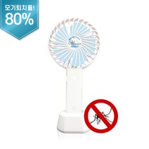 모스풍 모기퇴치겸용 핸디탁상형 미니선풍기 한번충전 모기11시간 선풍기7시간사용 서울대 공동 실험 ULT-2000