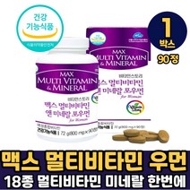 맥스 멀티비타민 앤 미네랄 포우먼 영양플러스 어머님 여자 여성 멀티비타민 먹는법, 1박스, 멀티비타민 앤 미네랄 포우먼 x 90정