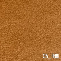 인조가죽스티커 120x50cm 소파리폼 3M접착식 인조가죽 가죽스티커 수선 보수 DIY가죽시트지, 05_카멜 120x50
