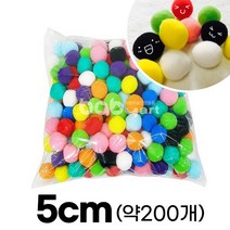 베이비아트 솜방울.뿅뿅이 5cm(약200개)