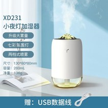 가습기 무드등 미니 개인 책상 가성비좋은가습기 침실 침대수분 공급, XD231