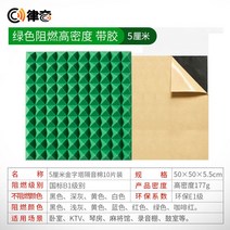 스튜디오방음부스 룸 방 흡음 유튜브 보컬 노래, 5CM 피라미드 고밀도 난연 백본드(그린), 1개