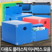 BUyuS이삿짐업체 이사짐센터 소형 보관준비 포장이사박스 대형프라스틱굿딜 브이숍, 이사박스12호 노랑