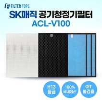SK매직 ACL-V100 공기청정기 호환 필터 ACL-V20