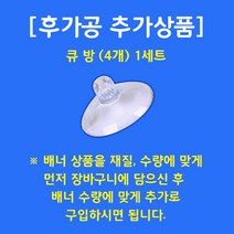 베스트광고 패트배너 메쉬배너 제작, 투명 (압착고무-큐방1세트/낱개 4개입)