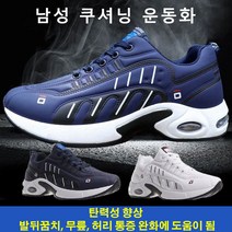 남성 쿠셔닝 운동화 패션 캐주얼 트레킹화 초경량/통기/소프트