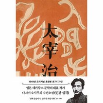 초판본 인간 실격 1948년 오리지널 초판본 표지디자인 양장, 상품명