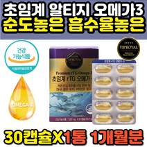 초임계 RTG 오메가3 스페인 SOLUTEX사 원료 혈액순환 EPA DHA 기억력 혈행 개선 영양제 알티지 알튀지 동물성 오메가쓰리 중년 노년 시니어 노인 캡슐 추천