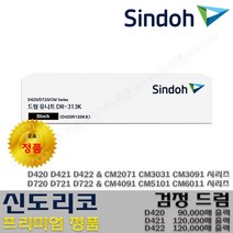 신도리코 D420 D421 D422 TN-324 DR-313 DV-313 프리미엄정품, 6_정품 검정드럼_D420R120KK, 1개