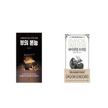 유니오니아시아 부의 본능 + 파이낸셜 프리덤, etc/etc