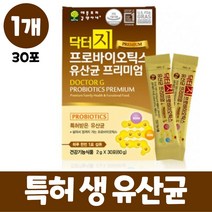 신바이오틱스 생 유산균 신 프로 프리 바이어틱스 갈락토올리고당 요구르트맛 가루 분말 스틱 특허 비티더스 균 락토바실러스 패밀리 프락토올리고당 장 건강 성인 어른 먹는법, 1개, 30포