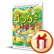 156층 나무 집/양장본 Hardcover/앤디그리피스/시공주니어/456 Book (사은품증정)