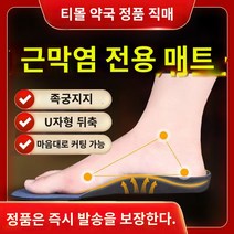 기능성깔창 족저근막염깔창 운동화깔창 발 뒤꿈치 통증 발바닥 근막 염 뼈 박차 발 뒤꿈치 통증 특수 깔창 발 아치 패드 경골 아킬레스 건염 지원 정품, 하나의 크기는 모두 맞는, Tmall Pharmacy 정품 1 쌍 L 사이즈 44, 1개