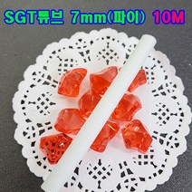 SGT 튜브 7mm(파이) 10M(백색) 1개/실리콘글라스 튜브/변압기절연제/석면 난연튜브/소량 대량 주문가능