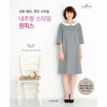 내추럴 스타일 원피스 쉬운 재단 멋진 스타일