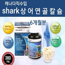 캐나다 상어연골칼슘 고함량 ffb 어골칼슘 scp추출물 분말 가루 ffb칼슘제 팽현숙 추천 뼈건강 영양제 캡슐 치아 무릎 관절영양제 칼슘제 청소년 성장기 어린이 임산부 수유부 갱년기 여성 남성 부모님 중년 칼슘영양제 보충제 효능 식약처인증 직구, 160.2g, 2개